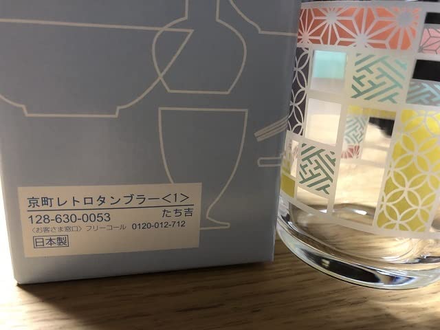 Amazon.co.jp: 日本製 MADE IN JAPAN たち吉 京町レトロタンブラー 