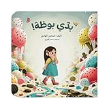 I want Ice Cream! - A Heartwarming Arabic Children's Board Book Teaching The Power of Please