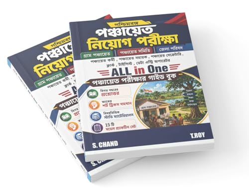 Image of All-in-One WB West Bengal Gram Panchayat Recruitment Examinations Guide Book 2026-2027 (in Bengali Version) | Exams PYQ, MCQ, Best Model Practice Set | Zilla Parishad /Samiti Exam | Maths /GK /English