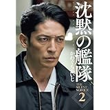 新装版 沈黙の艦隊(2) (KCデラックス)