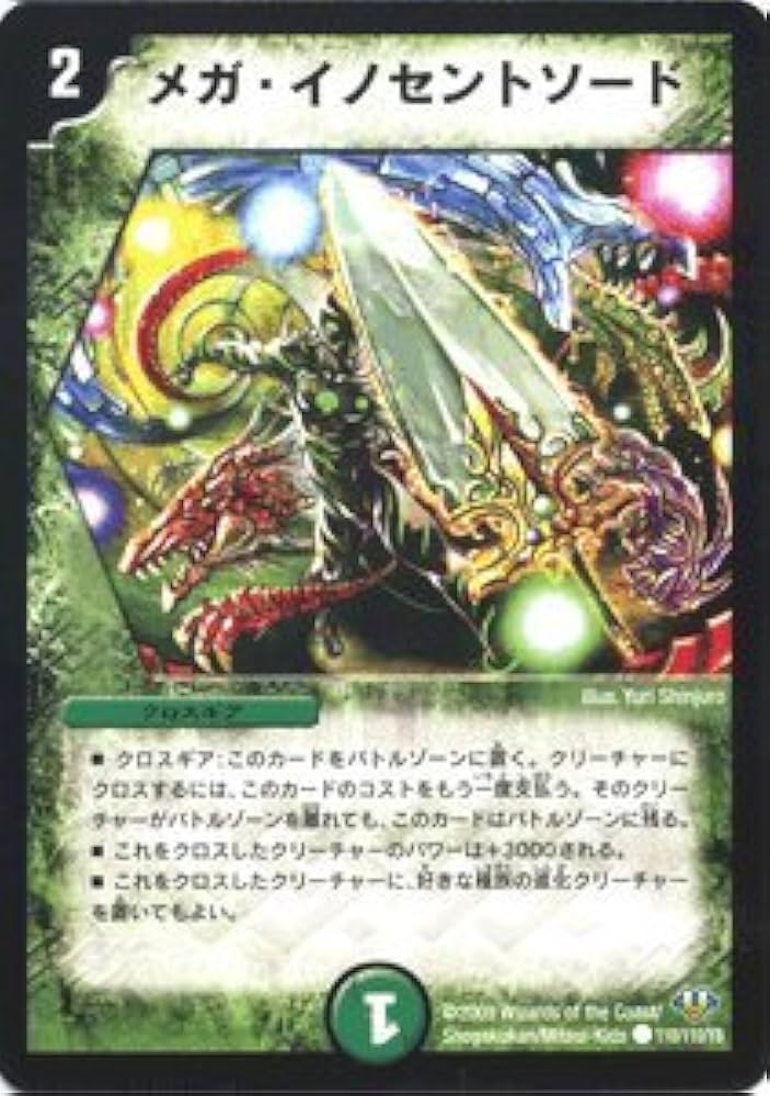 デュエルマスターズ メガ・イノポンドソード メガ・イノポンドソード[DM_EX-08_192/???] - マスターズ