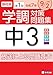 『令和７年度 静岡県 中3第1回学調対策問題集』の英語リスニング問題読み上げ音声 | 単体利用不可|ダウンロード版