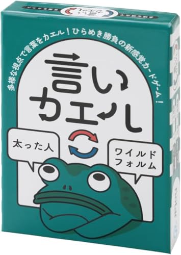 言いカエル 【発想力とユーモアが試される！】友達や家族で盛り上がる言葉遊びカードゲーム コミュニケーション力アップ・2〜6人プレイ