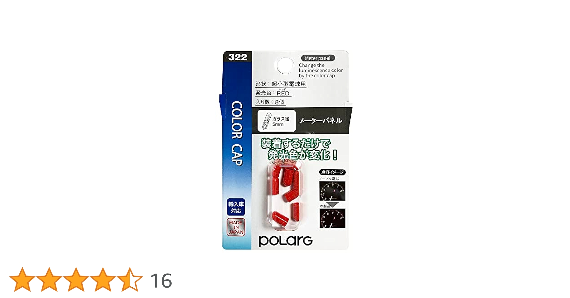 Amazon | POLARG (ポラーグ) カラーキャップ [322] T5タイプ