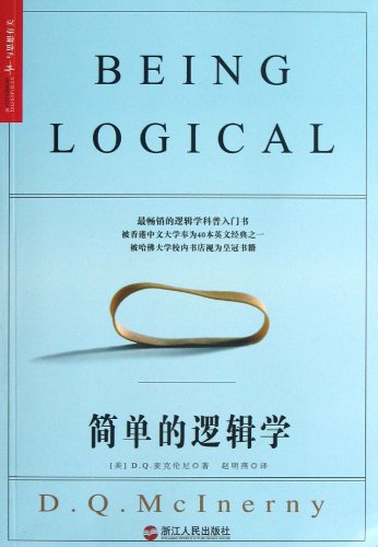 Being Logic (Chinese Edition) [Chinese] 7213055380 Book Cover