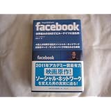 bookX 旧フェイスブック2011年アカデミー賞有力映画原作青志社定価1600円帯付濡れ防止梱包送料全国一律230円