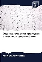 Оценка участия граждан в местном управлении 6203168319 Book Cover