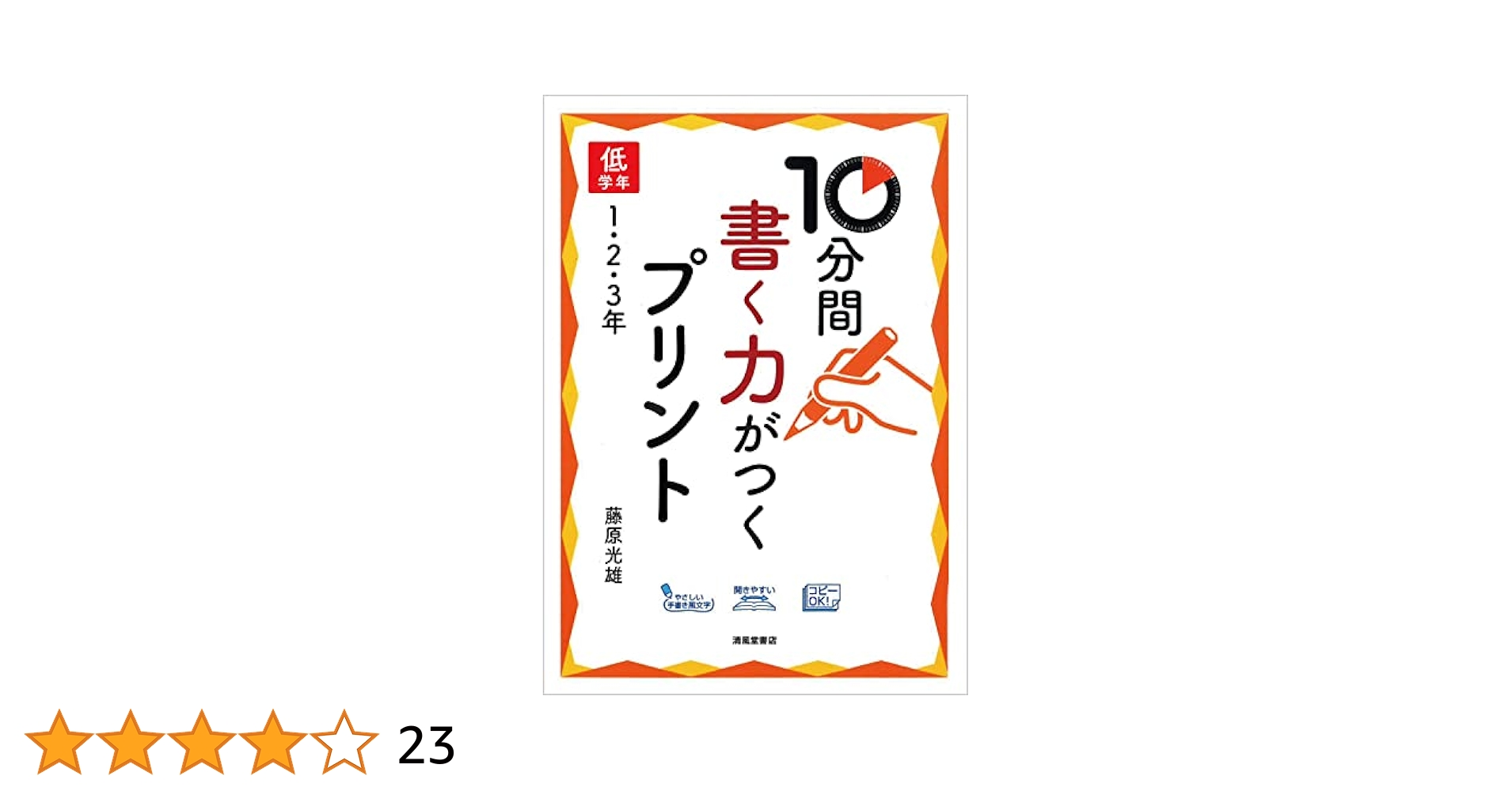 しょうがく社 本科講習ホームワーク10ヶ月分＋先取りプリント