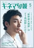 キネマ旬報 2025年5月号 No.1962