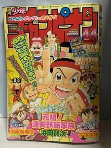週刊少年チャンピオン 1993年 NO.10 浦安鉄筋家族 新連載 Amazon.co.jp: 週刊少年チャンピオン 2003年No.44 新連載 子供