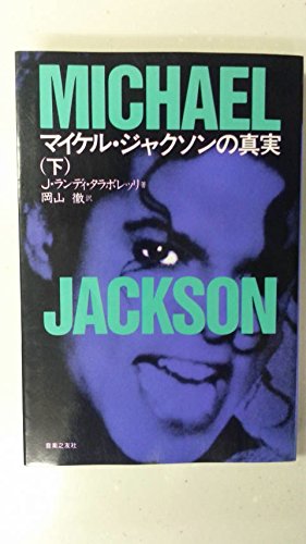 マイケル・ジャクソン プレミアム本 10000分の1冊 Amazon.co.jp: マイケル・ジャクソン リアルカムバック 2006 《THE