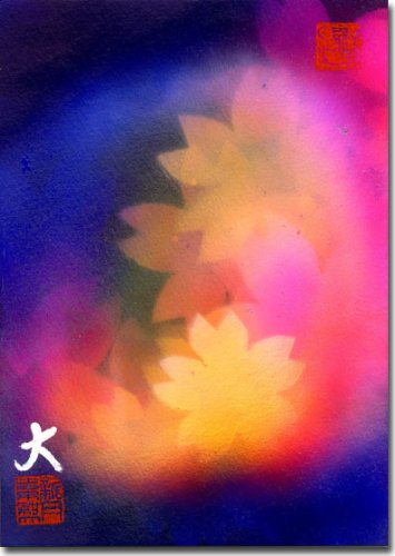 新月紫紺大先生の作品 新月紫紺大先生の作品