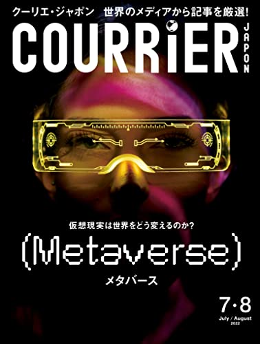 COURRiER Japon (クーリエジャポン)［電子書籍パッケージ版］ 2022年 7・8月号 [雑誌]