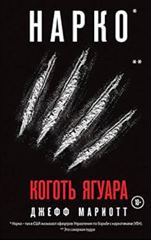 Hardcover Narko. Kogot yaguara [Russian] Book