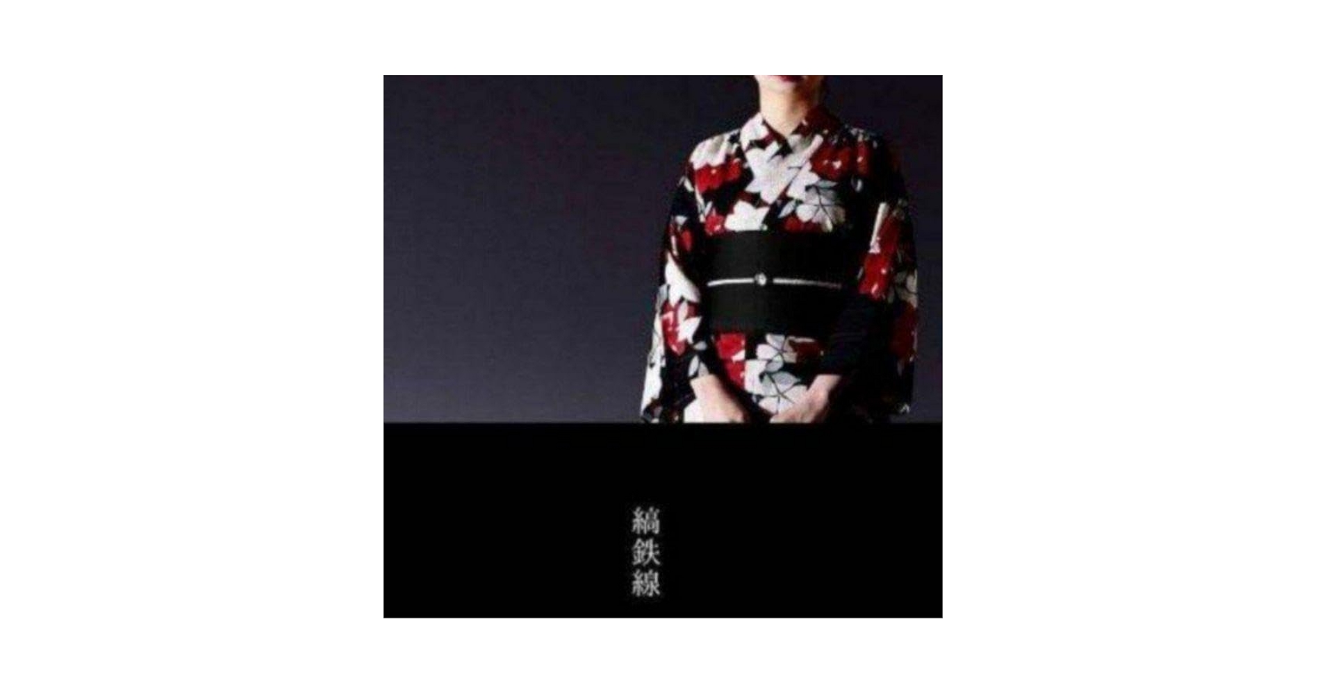 ◆高級変わり織◆古典大人の墨描き鉄線花浴衣◆人気江戸ゆかた◆新品未使用 楽天市場】【ポイント10倍 クーポン発行】kifkif×古今 浴衣 鉄線