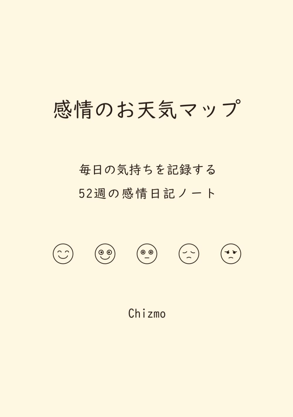 感情のお天気マップ: 毎日の気持ちを記録する 52週の感情日記ノート