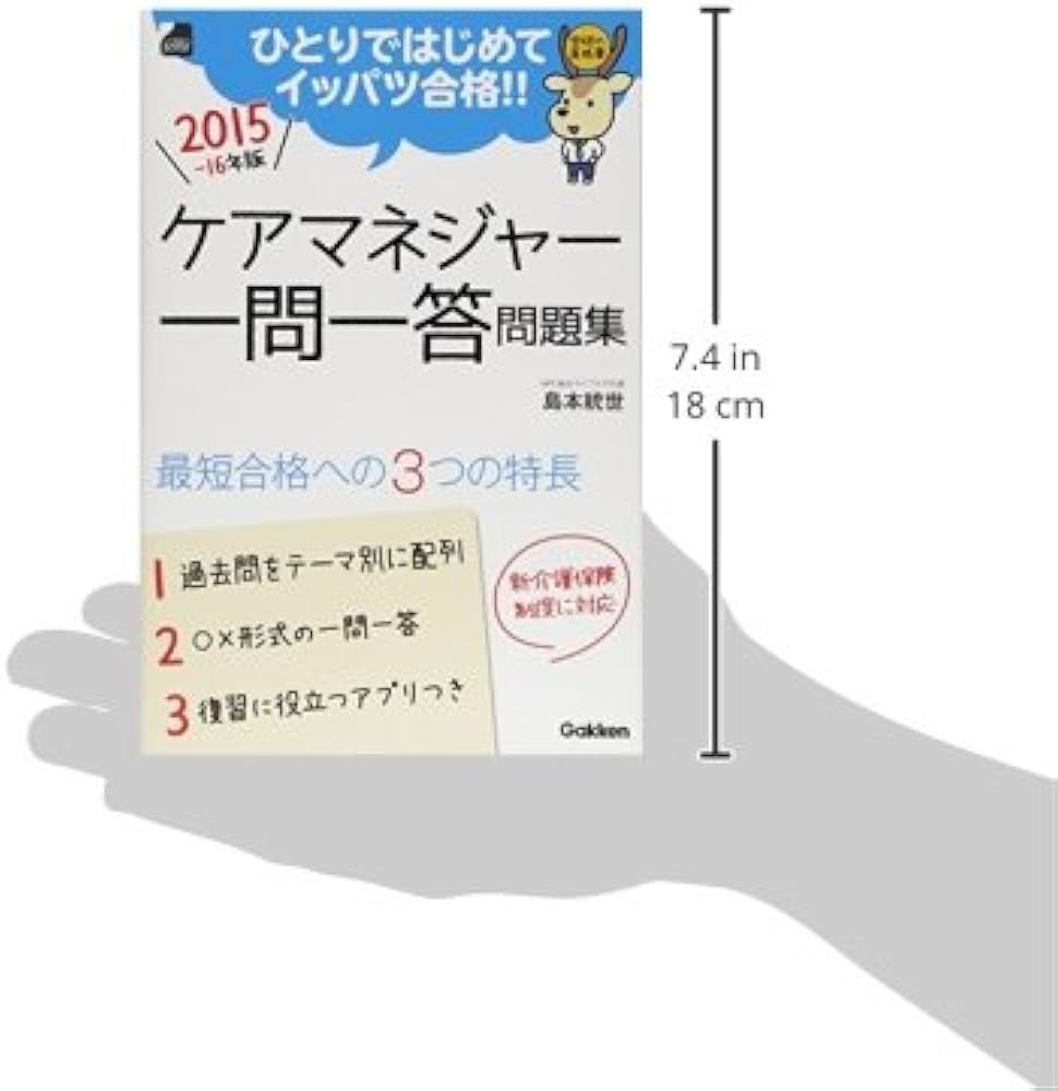 【中古】 ケアマネジャー一問一答問題集 ひとりではじめてイッパツ合格！！ 〔２０１６ー１７年版〕/Ｇａｋｋｅｎ/島本統世 中古】 ケアマネジャー一問一答問題集 ひとりではじめてイッパツ