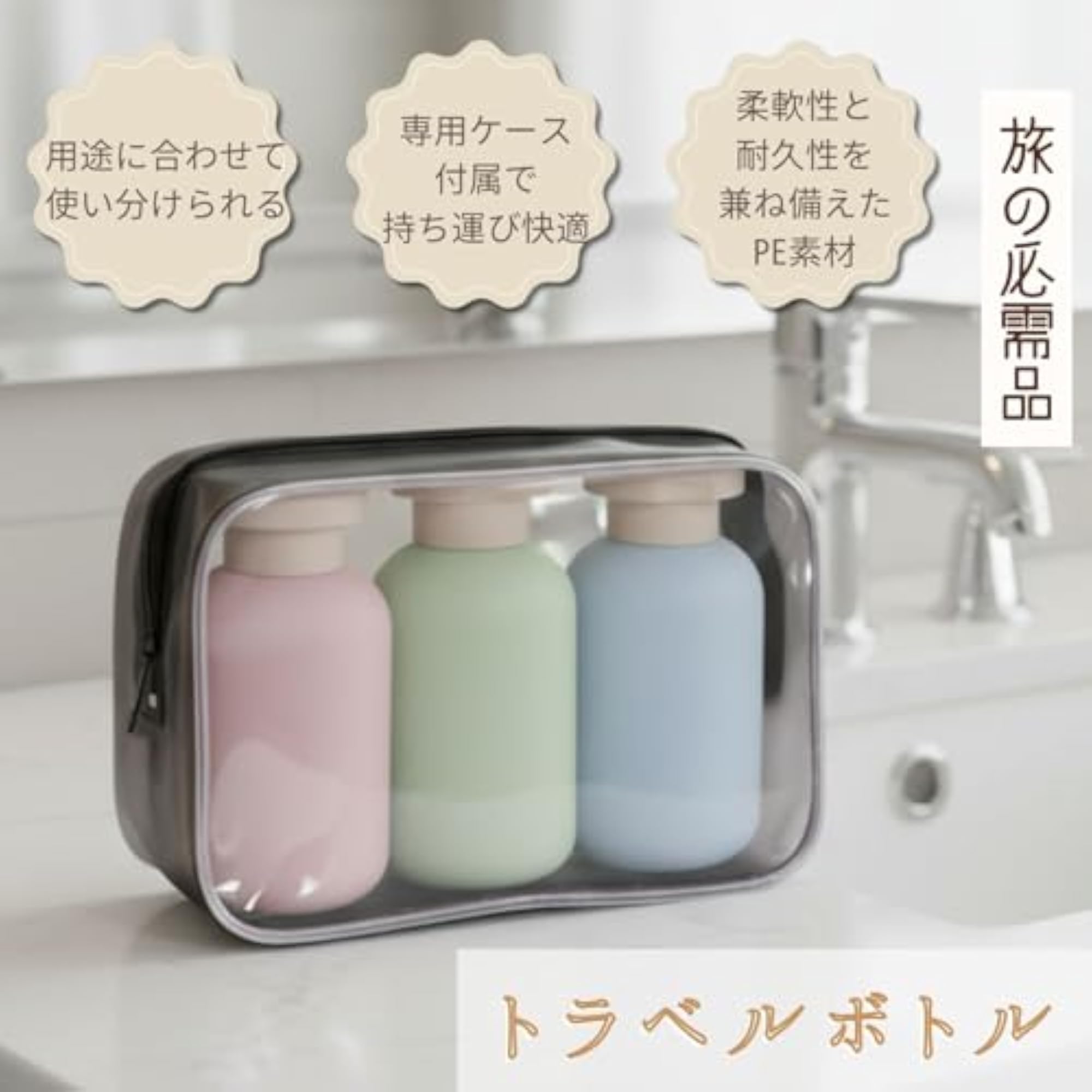 Travel Bottle Set, Refillable Shampoo and Conditioner Bottles