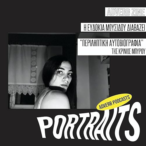 &Pi;&epsilon;&rho;&iota;&lambda;&eta;&pi;&tau;&iota;&kappa;ή &Alpha;&upsilon;&tau;&omicron;&beta;&iota;&omicron;&gamma;&rho;&alpha;&phi;ί&alpha; (&Tau;ύ&pi;&omicron;&upsilon; 1)