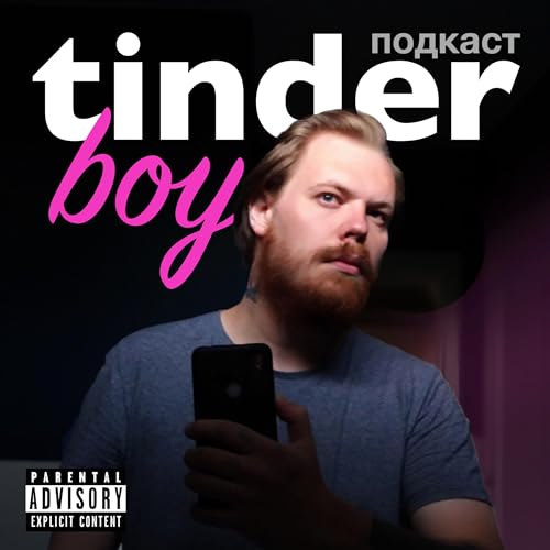 #2 Мужчины, на выход!