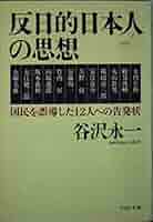 こんな日本に誰がした : 戦後民主主義の代表者・大江健三郎への告発状 こんな日本に誰がした: 戦後民主主義の代表者大江健三郎への告発