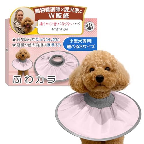 エリザベスカラー (ふわカラ)【獣医師×トイプー2匹の愛犬家監修】小型犬専用x軽量で音がしないモデルxソフトタイプx術後のケア用品 (S-072:フェアリーピンク, Mサイズ(2kg以上〜6s))