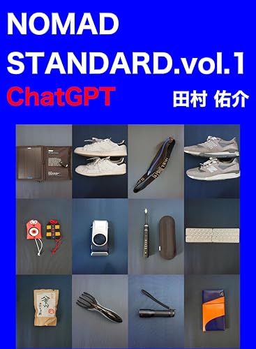 NOMAD STANDARD.Vol.1 ChatGPT (challenge bunko)