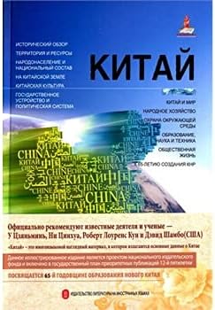 Chinese (Multilingual visual conditions Books) (Russian)(Chinese Edition)