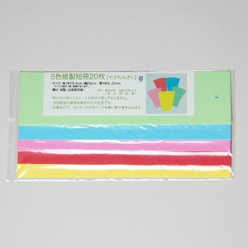 短冊　まとめ　19点 茶器/茶道具 短冊】 直筆 一期一会又は蓬莱五彩雲又は歩々是道場 小林