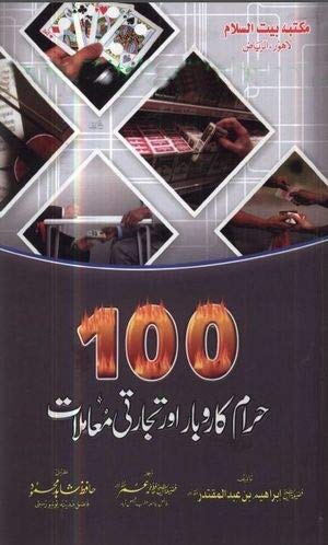100 Haram Karobar Aur Tijarti Mamlaat by Shaykh Ibrahim bin Abdul Muqtadir