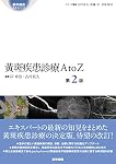Amazon.co.jp: All About 開放隅角緑内障 第2版 (眼科臨床エキスパート