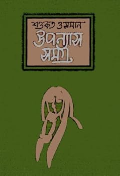 Hardcover Uponnashhomogro -2 [Sos] [Bengali] Book