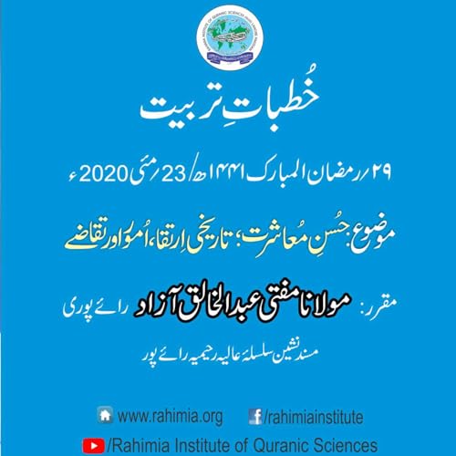 Khutbat e Tarbiat - Lecture 29