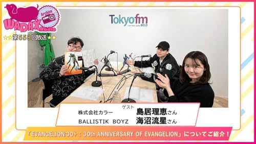 第558回放送　和田昌之と尾崎由香と世界のWADAX Radio
