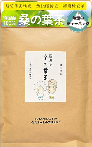 がばい農園 国産 手作り 桑の葉茶 3g×40包 ティーパック 無添加 ノンカフェイン 健康茶 無添加 徳島県産 - がばい農園 - 商品画像