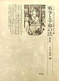 戦争と平和の法☆〔補正版〕☆ フーゴー・グロティウスにおける戦争,平和,正義