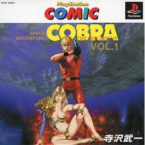 プレイステーションコミック第1弾 コブラ・ザ・サイコガン Vol.1 Amazon | プレイステーションコミック第1弾 コブラ・ザ