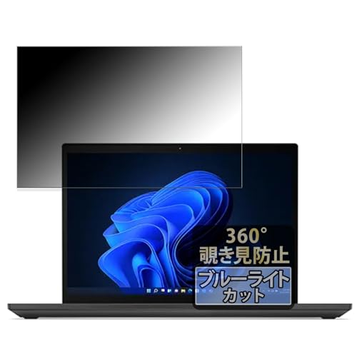 FILMEXT Lenovo ThinkPad P14s Gen 4 AMD �p �v���C�o�V�[�t�B���^�[ 360�x �̂������h�~ �t�B���� �u���[���C�g�J�b�g ���˒ጸ ���{��