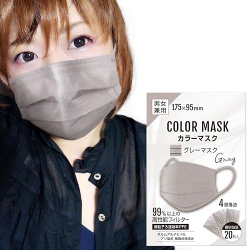 【カラーマスク】グレーマスク 4層不織布マスク おしゃれマスク 灰色 男女兼用 個別包装【20枚入】