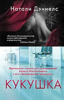 Hardcover Kukushka Book