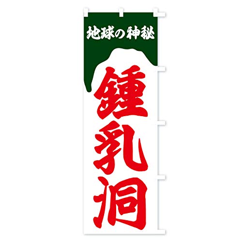 �ߓ��� �̂ڂ�� �T�C�Y�I�ׂ܂�(�V���[�g60x150cm �E�`�`) 7NXK_CSR �O�b�Y�v��/GoodsPro