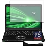 PDA工房 レッツノートSVシリーズ(CF-SV1 / CF-SV9 / CF-SV8 / CF-SV7) PerfectShield 保護 フィルム 反射低減 防指紋 日本製