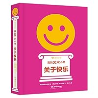 我的艺术小书(关于快乐) 7535695469 Book Cover