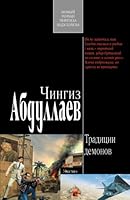 Традиции демонов 5699336591 Book Cover