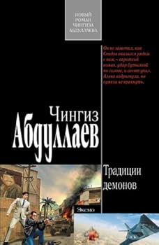Unknown Binding Tradicii Demonov (Russian Edition) [Russian] Book