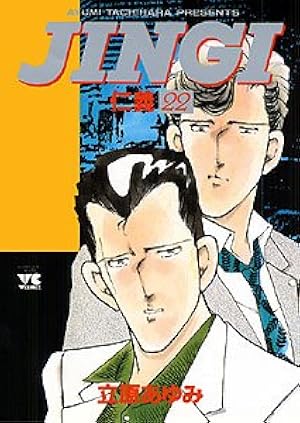 Amazon.co.jp: 仁儀 (1) (ヤングチャンピオンコミックス) : 立原