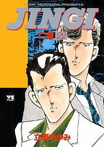 Amazon.com: Jingi = Jingi. 22: 9784253143042: Ayumi Tachihara: Books