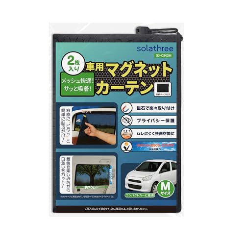 車用マグネットカーテン 2枚入り メッシュタイプ ブラック サイドガラス対応 磁石貼付 ノリ跡残らず 日よけ 風通しの良さ 視界確保 プライバシー保護 紫外線対策 UVカット 車中泊 仮眠 取付簡単 ズレない 落ちない 折りたたみ式 曲面窓枠にも対応 収納ケース付き(M /縦52cm×横70cm)の商品画像（Amazon）