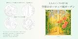 Simple Coloring for Adults:Imaginary European Garden: A Quiet Imaginary Garden for Adults:24 Calming European Garden Scenes:Little Stories from a Dreamlike ... Garden Series (Japanese Edition)