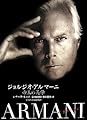 ジョルジオ アルマーニ 帝王の美学